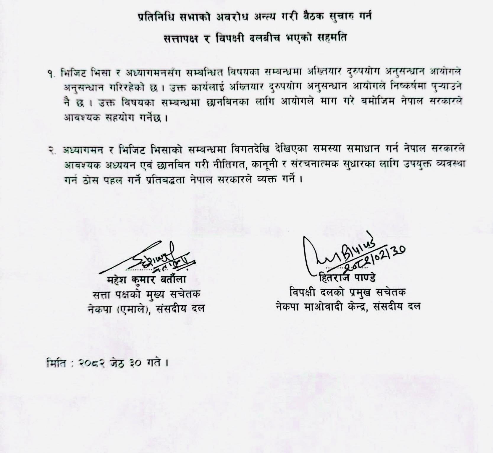 two point agreement1749812328.jpg
